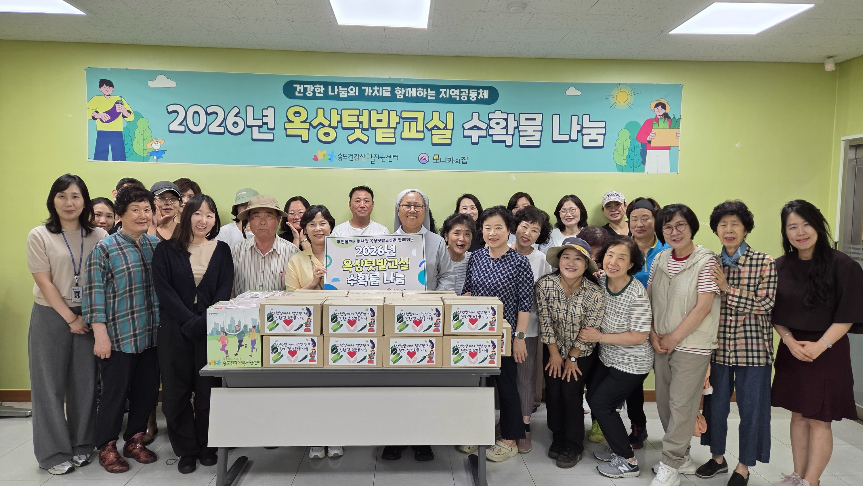 연수구 송도건강생활지원센터는 지난 9일 관내 미혼모자 공동생활가정 ‘모니카의 집’(옥련동 소재)에 지역 주민들이 직접 가꾸고 수확한 옥상 텃밭 작물을 전달하며 따뜻한 나눔을 실천했다